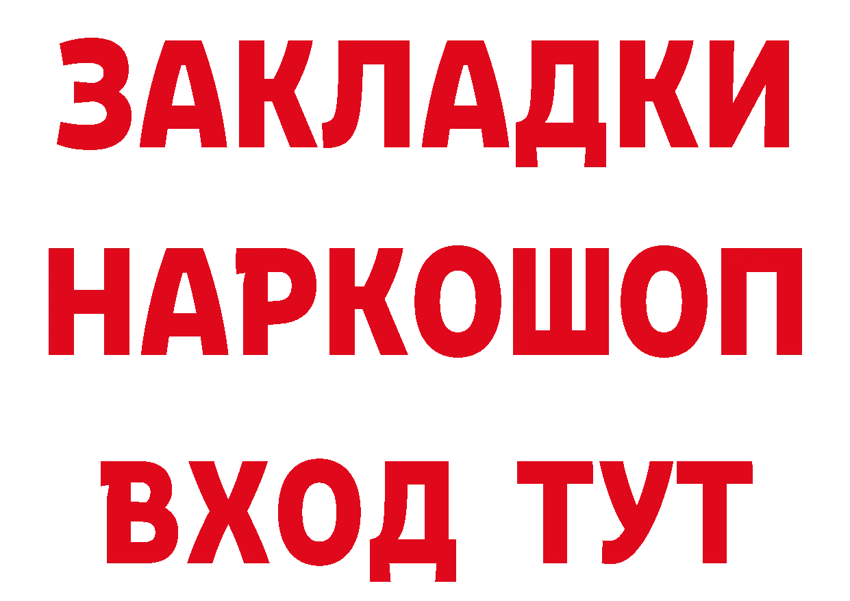 ГАШ Ice-O-Lator как зайти нарко площадка гидра Руза